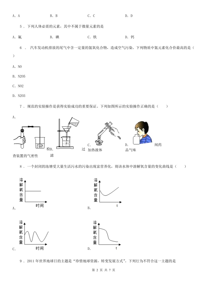 太原市2019版九年级下学期开学考试化学试题_第2页