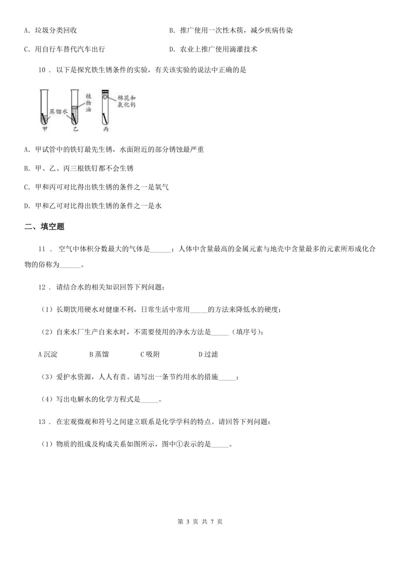 太原市2019版九年级下学期开学考试化学试题_第3页