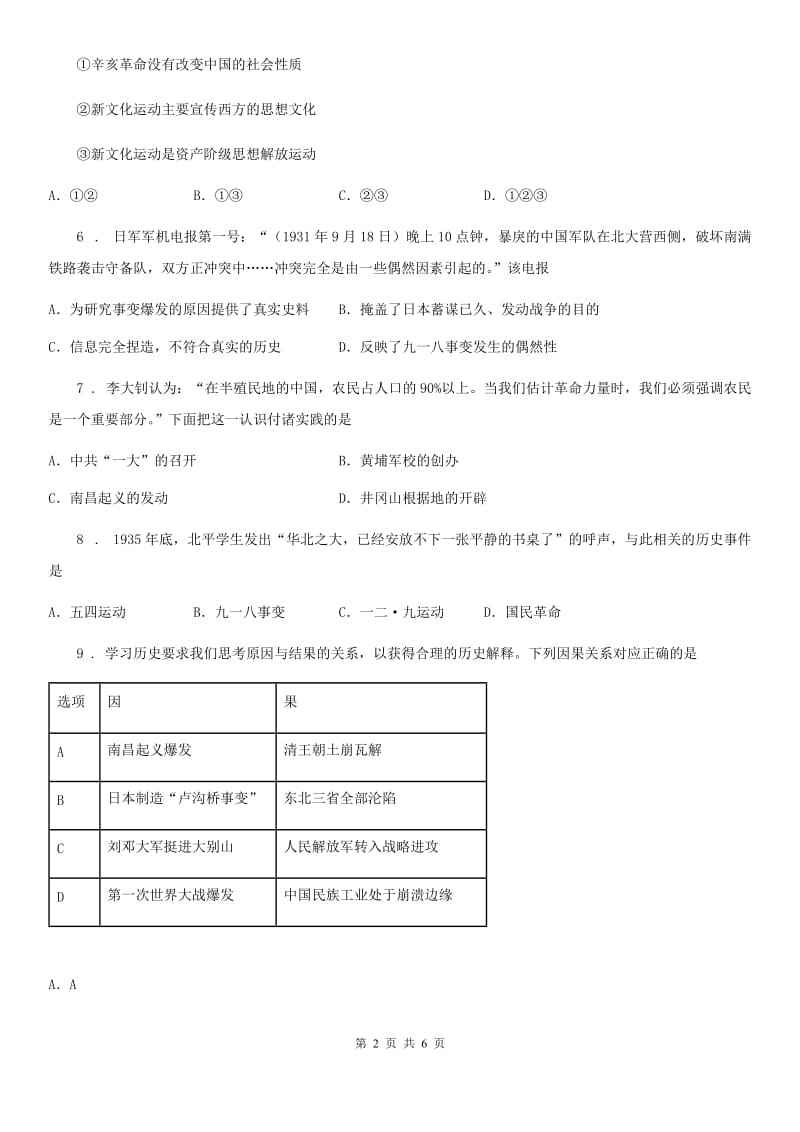 南宁市2019年八年级上学期期末历史试题B卷_第2页