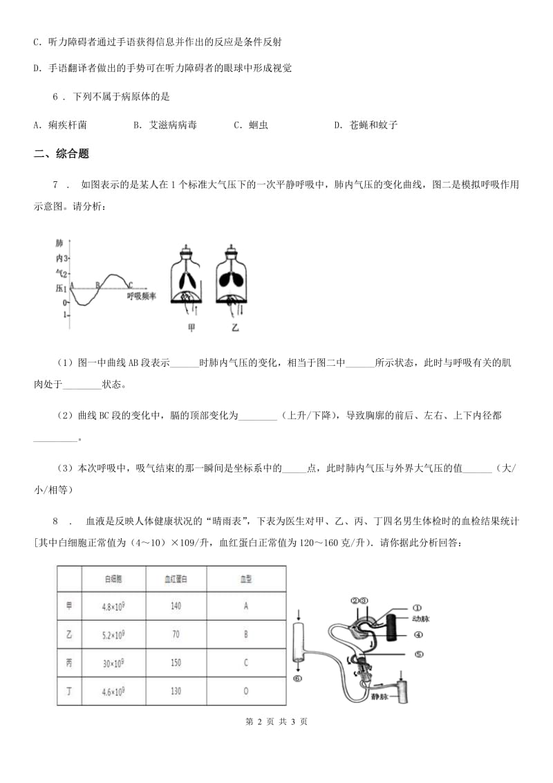 内蒙古自治区2019-2020学年九年级下学期3月中考模拟生物试题D卷_第2页