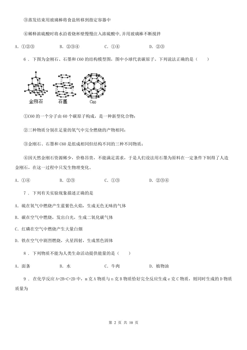 南京市2020年（春秋版）九年级下学期中考二模化学试题_第2页