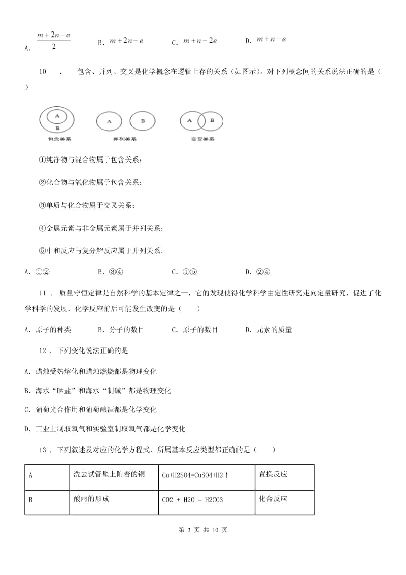 南京市2020年（春秋版）九年级下学期中考二模化学试题_第3页