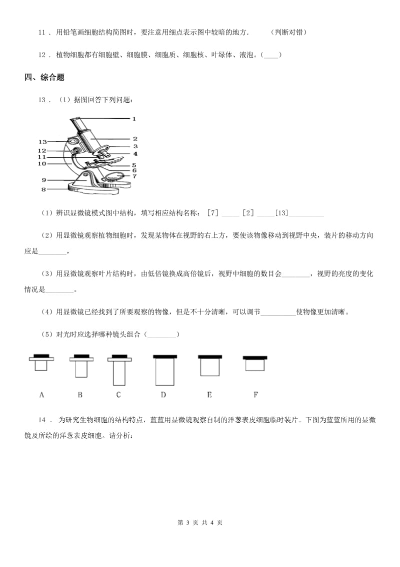 西安市2020年生物七年级上册2.1.2植物细胞同步练习题D卷_第3页