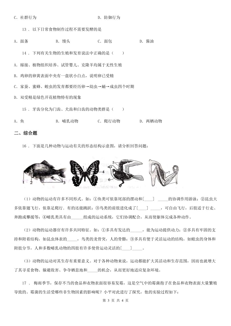 沈阳市2019版八年级上学期期末生物试题D卷-1_第3页