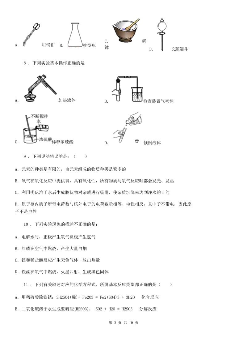 重庆市2020版九年级5月教学调研化学试题D卷_第3页