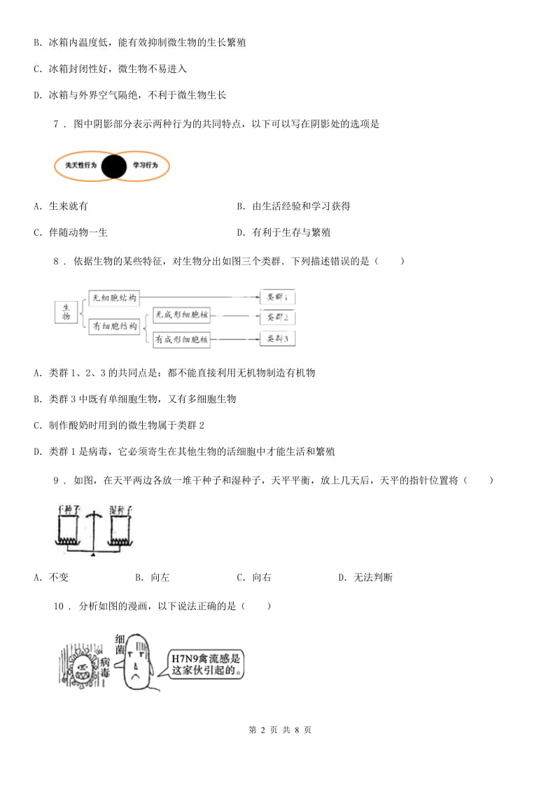 杭州市2020年（春秋版）八年级上学期期末生物试题D卷_第2页