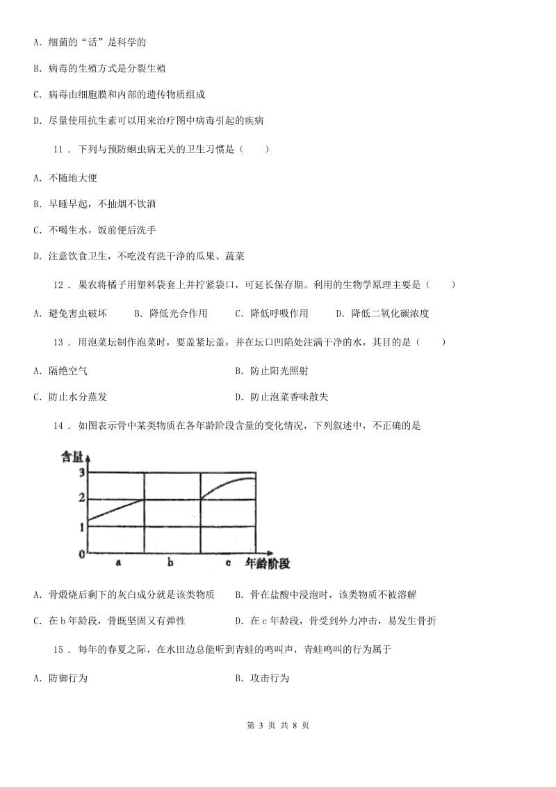 杭州市2020年（春秋版）八年级上学期期末生物试题D卷_第3页