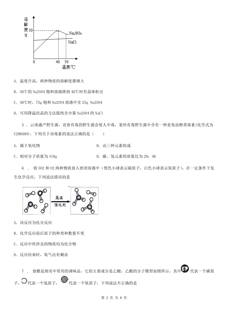 长沙市2020版九年级下学期中考模拟考试化学试题D卷_第2页