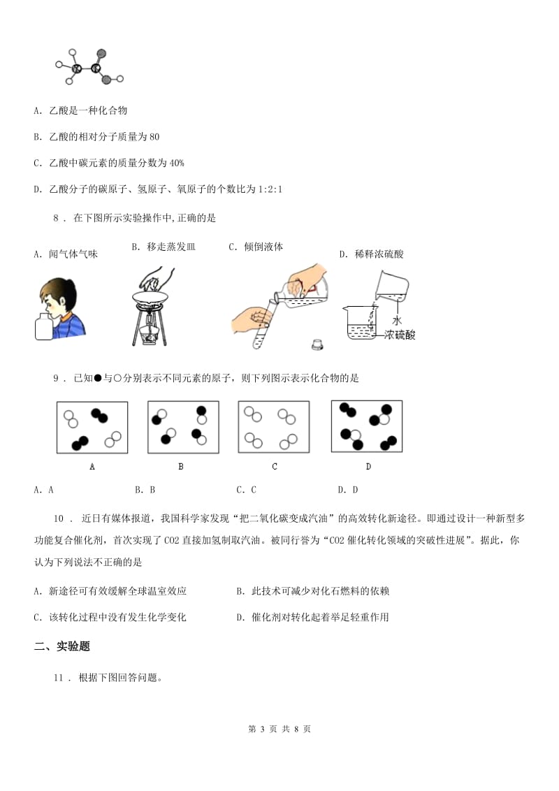 长沙市2020版九年级下学期中考模拟考试化学试题D卷_第3页