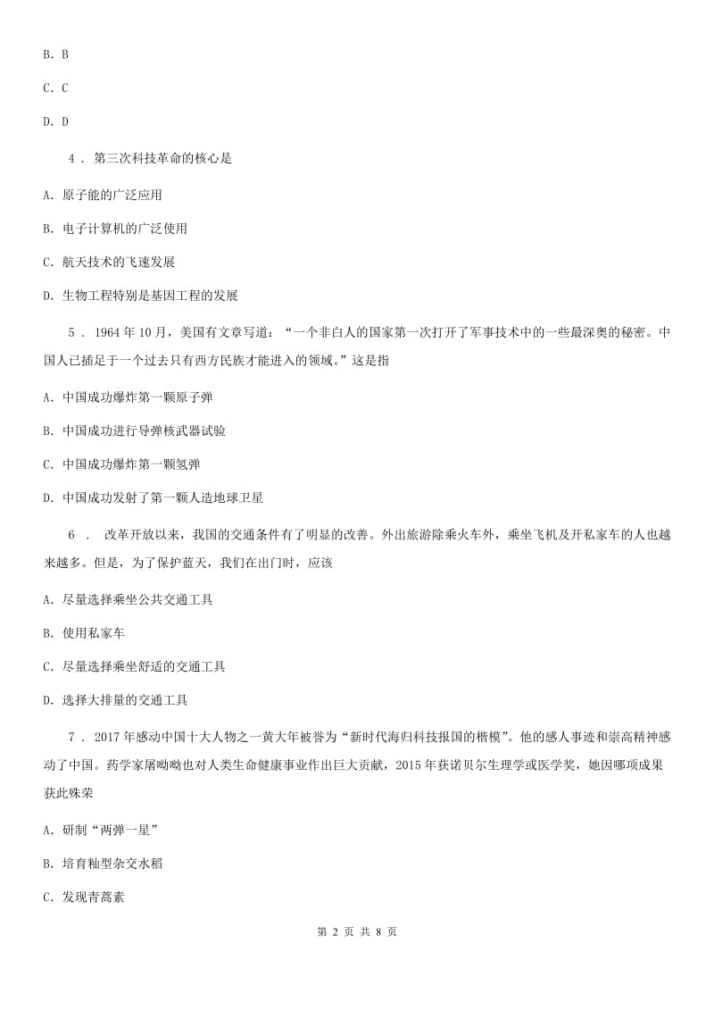 八年级历史下册单元测试卷第六单元科学技术与社会生活测试卷_第2页