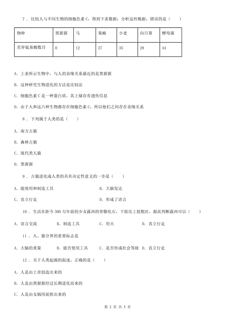 杭州市2019-2020学年八年级下册生物 第五单元 第二章 人类的起源和进化 单元同步测试题D卷_第2页