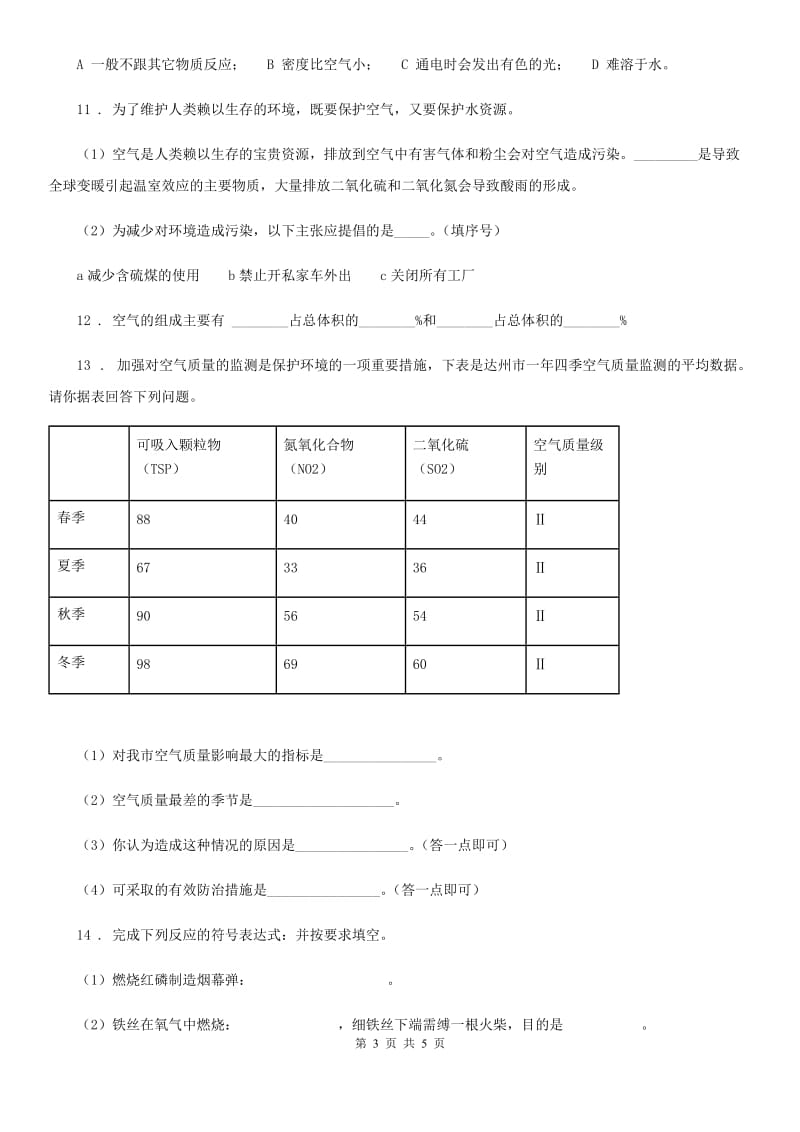 九年级化学寒假作业-作业七_第3页