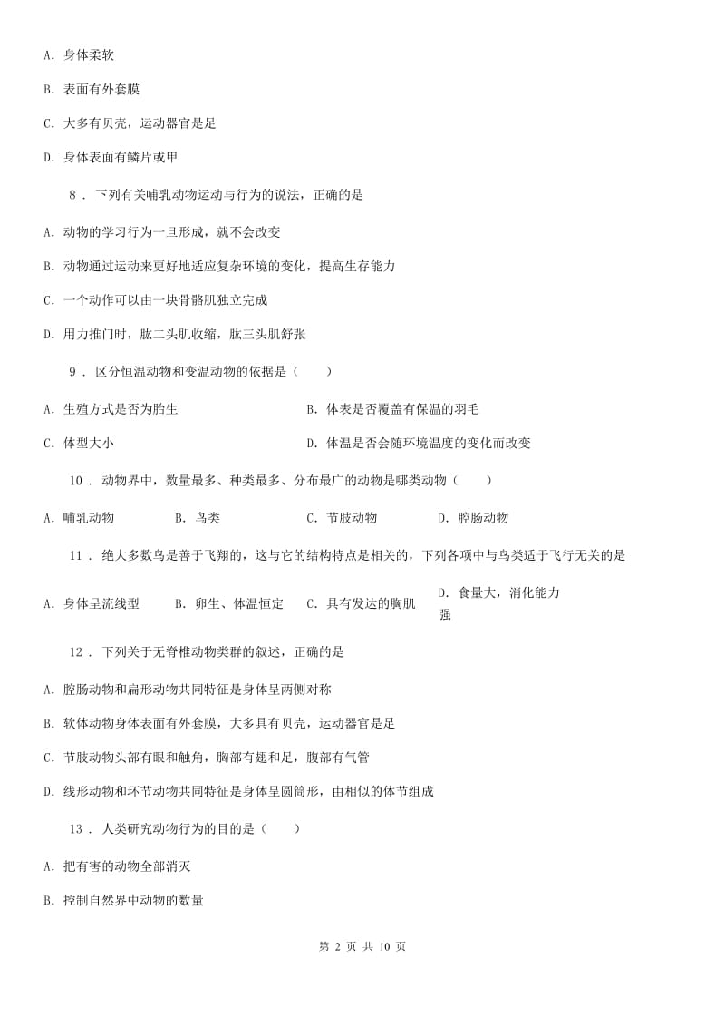 重庆市2019-2020年度八年级上学期期中生物试题A卷_第2页