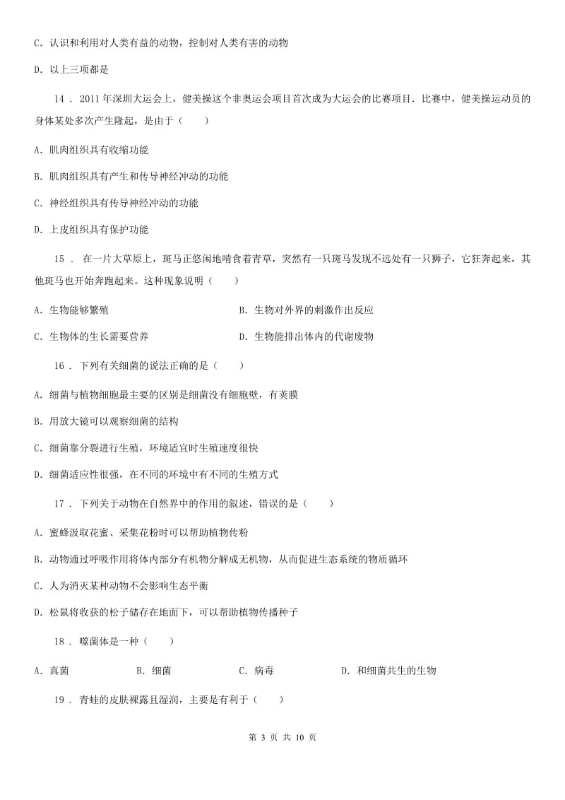 重庆市2019-2020年度八年级上学期期中生物试题A卷_第3页