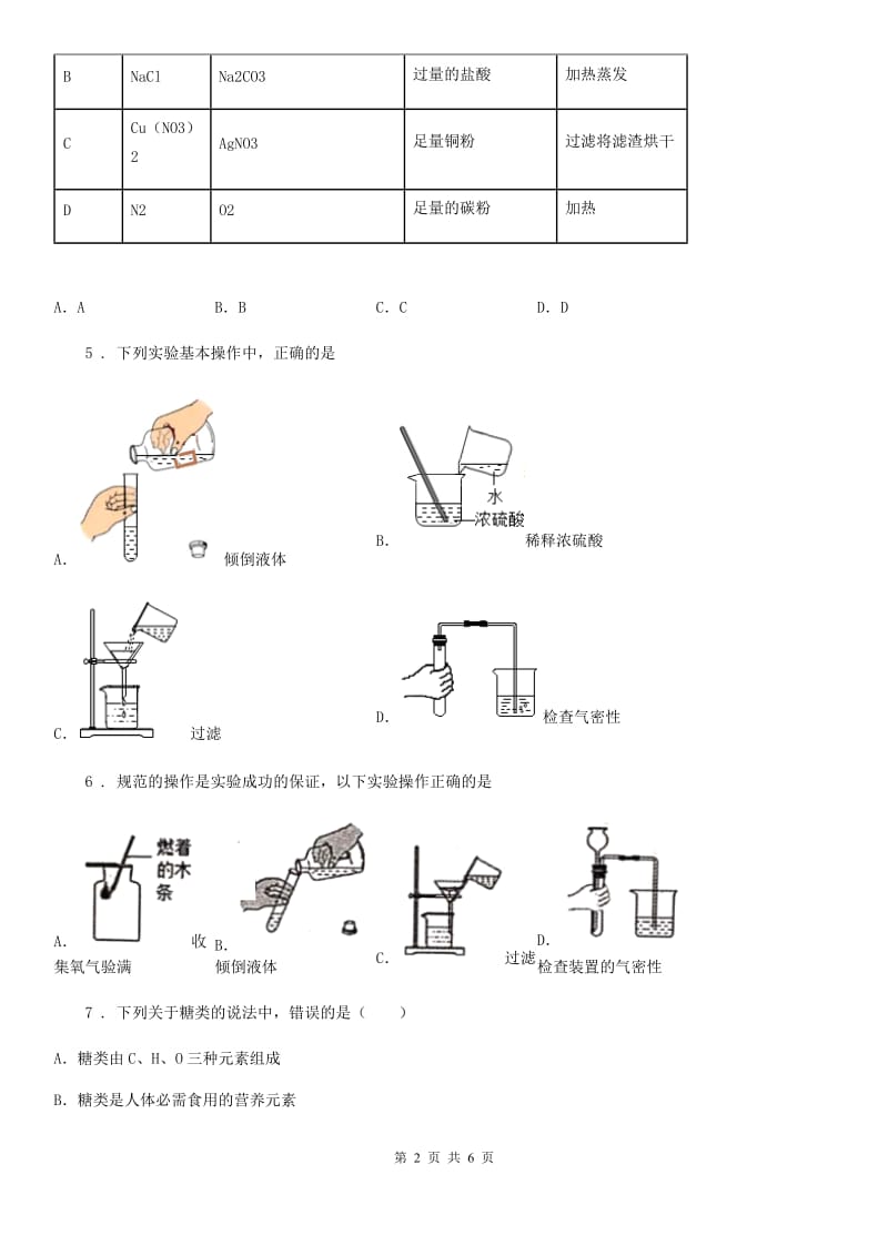 长沙市2020版九年级下学期第一次月考化学试题D卷_第2页