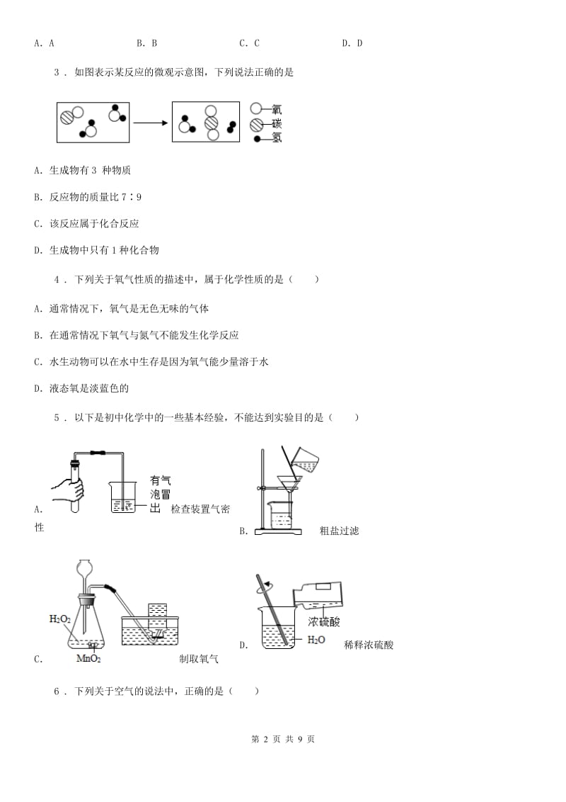 九年级下学期9月月考化学试题_第2页