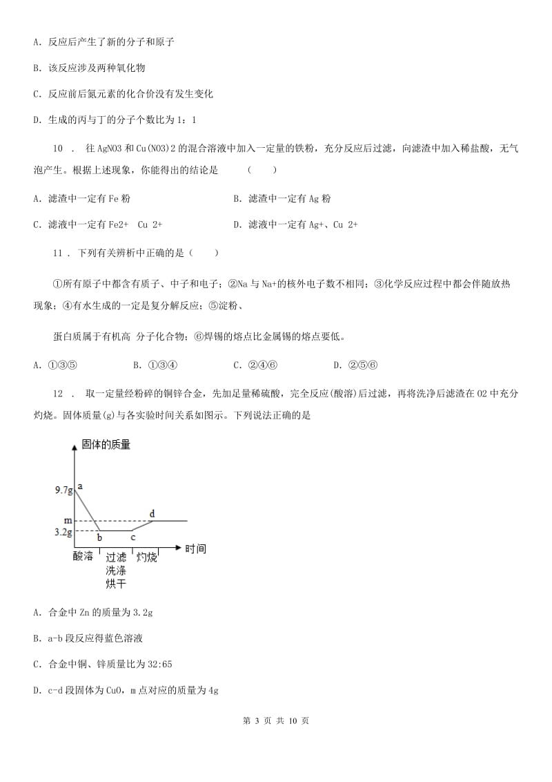 南京市2019版中考模拟化学试题（I）卷_第3页