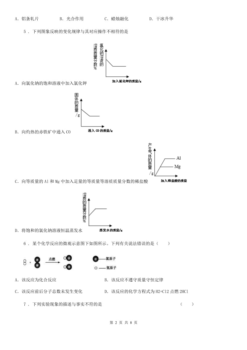 银川市2019-2020年度九年级上学期期末考试化学试题（I）卷_第2页