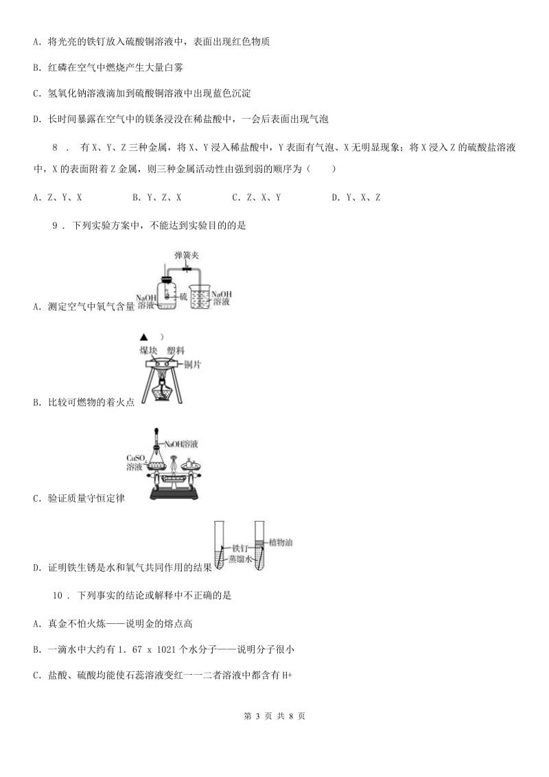 银川市2019-2020年度九年级上学期期末考试化学试题（I）卷_第3页