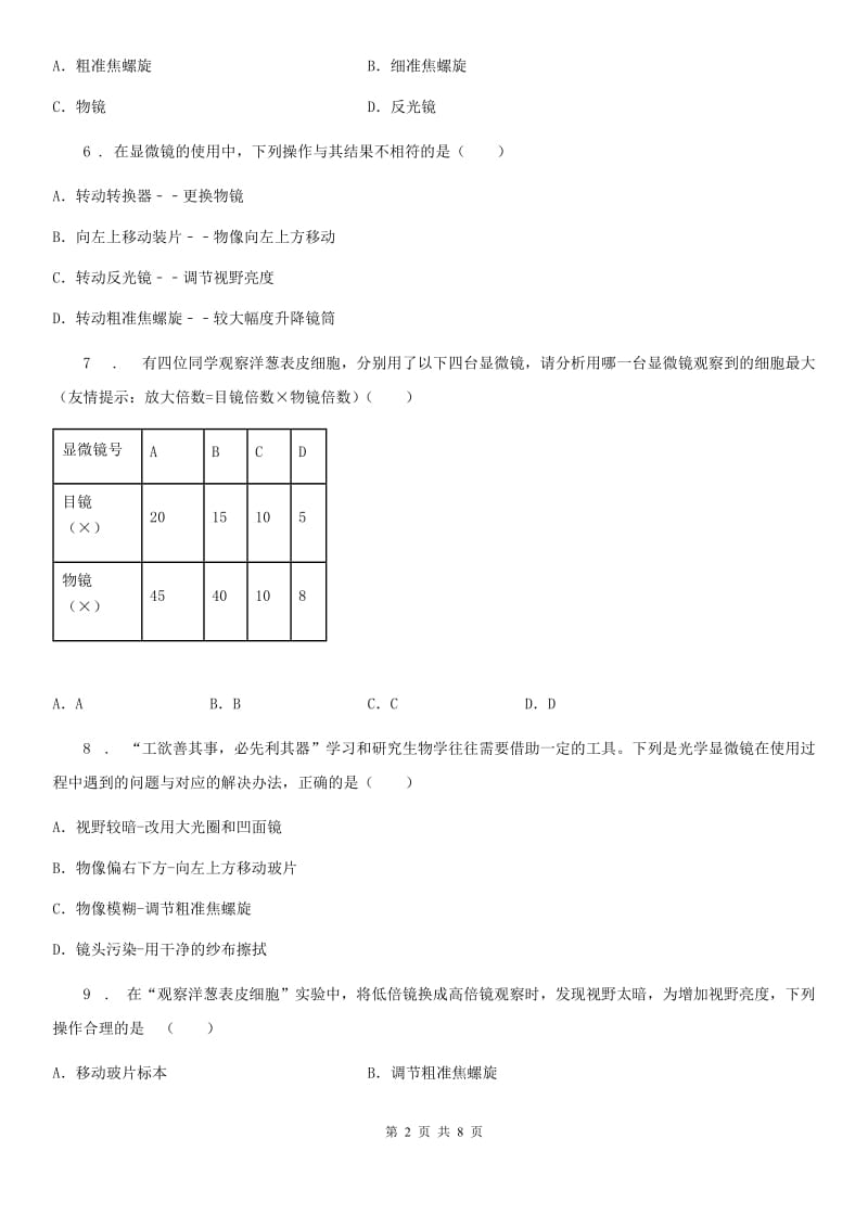 成都市2019年七年级上册生物第二章 生物学的研究方法 单元测试题D卷_第2页