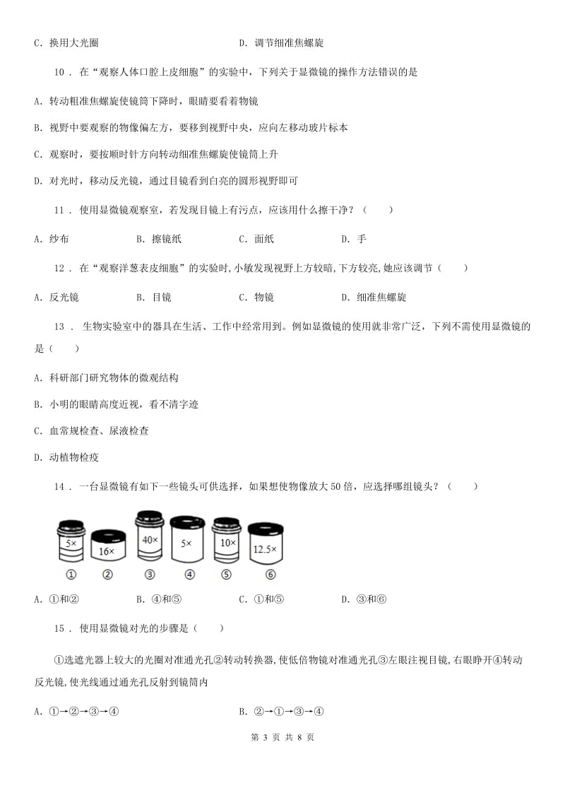 成都市2019年七年级上册生物第二章 生物学的研究方法 单元测试题D卷_第3页