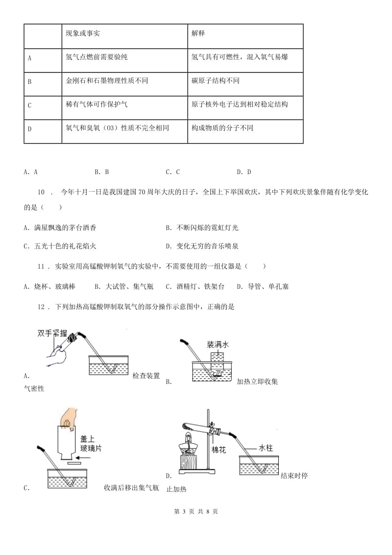 石家庄市2020年九年级上学期第一次月考化学试题（II）卷（模拟）_第3页