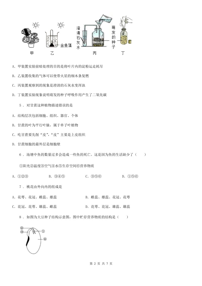 黑龙江省2019版七年级上学期期末考试生物试题（I）卷-1_第2页