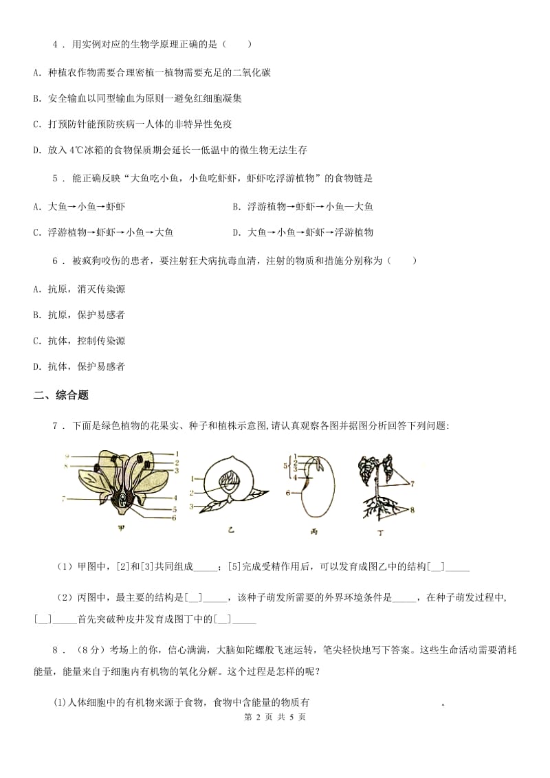 长沙市2019-2020年度九年级下学期中考二模生物试题（II）卷_第2页