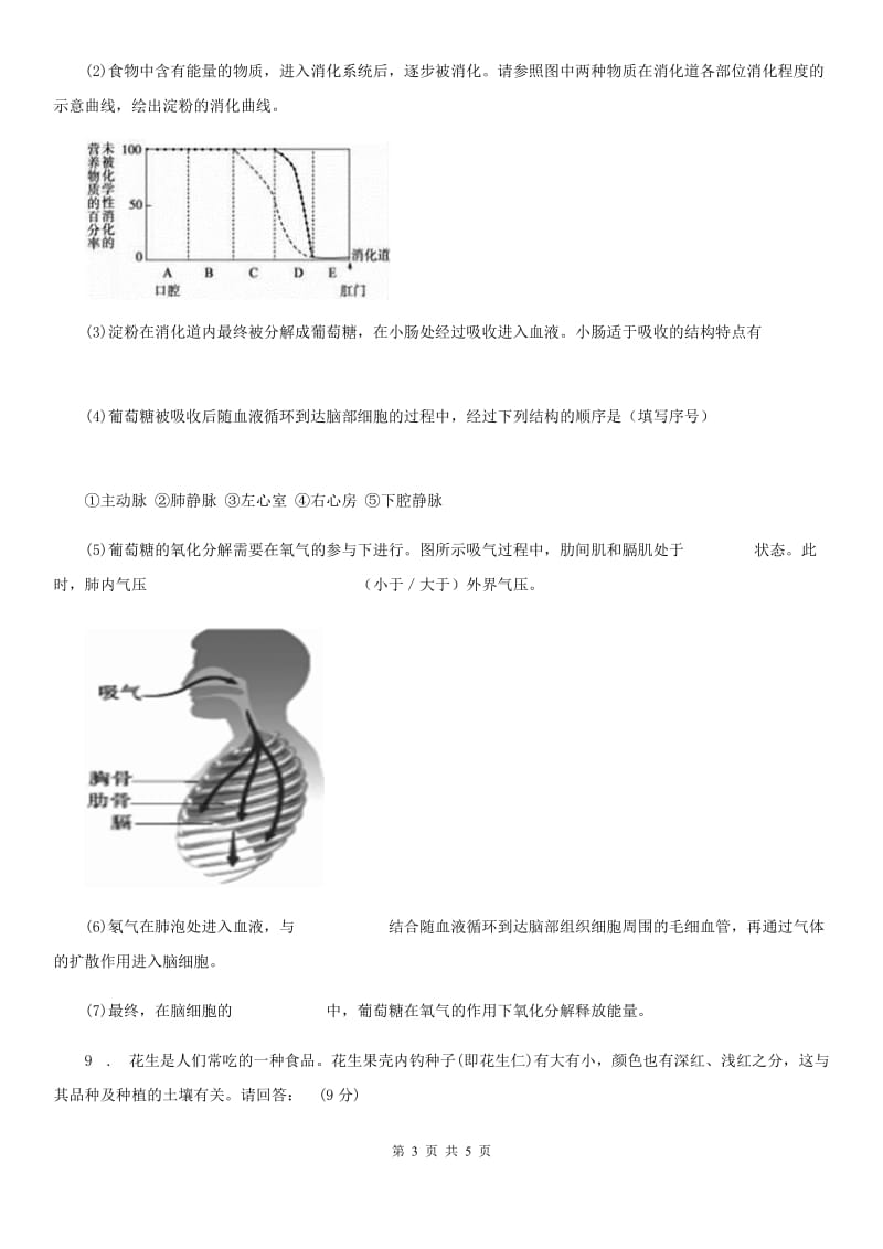 长沙市2019-2020年度九年级下学期中考二模生物试题（II）卷_第3页