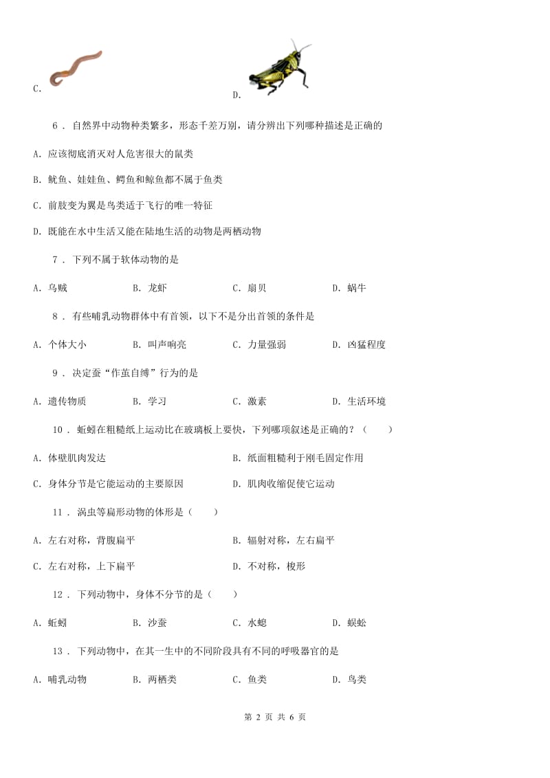 陕西省2019-2020年度八年级上学期期中考试生物试题C卷-1_第2页