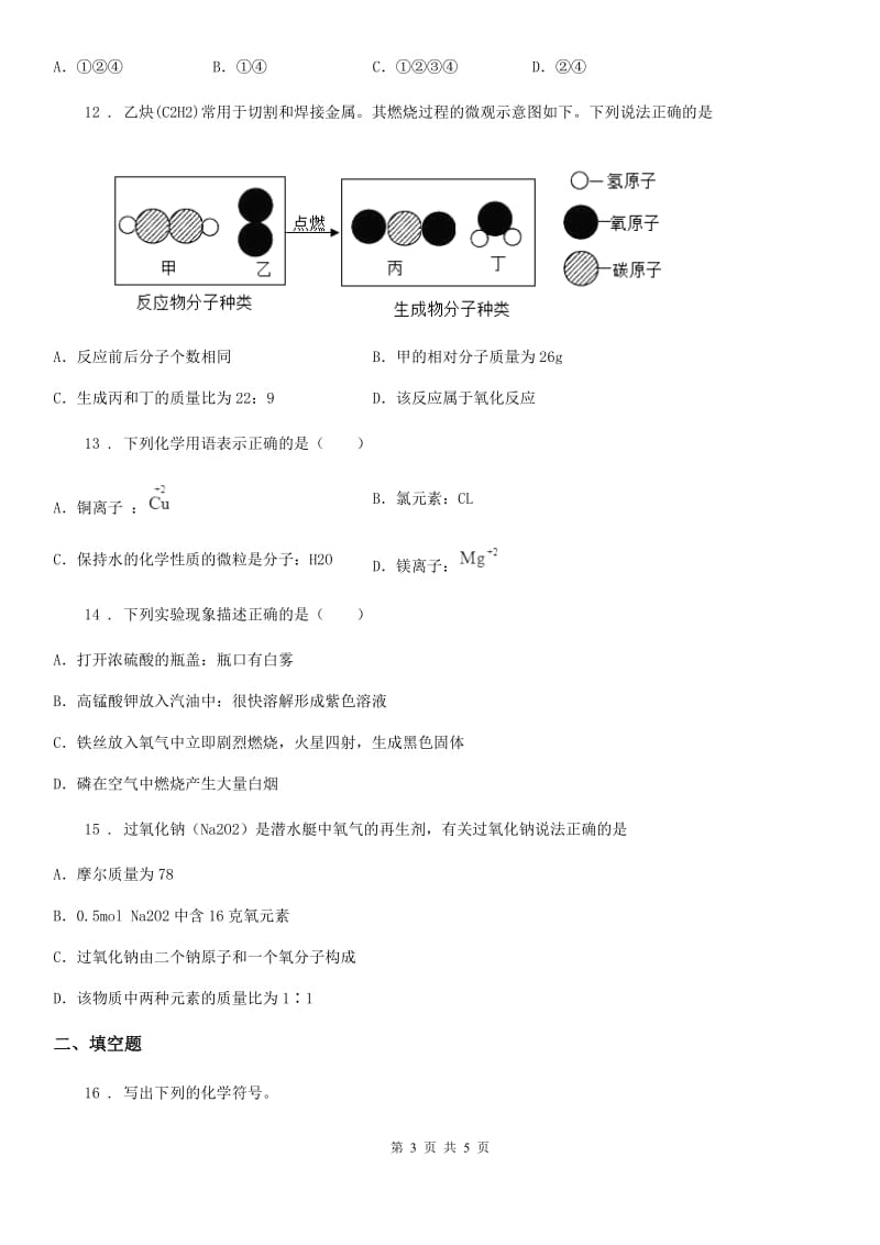 济南市2019版九年级上学期期中考试化学试题D卷_第3页