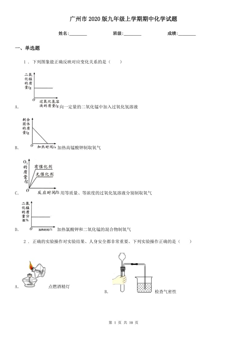 广州市2020版九年级上学期期中化学试题新版_第1页