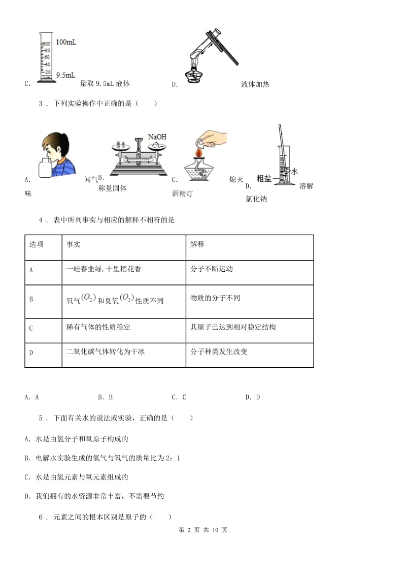 广州市2020版九年级上学期期中化学试题新版_第2页