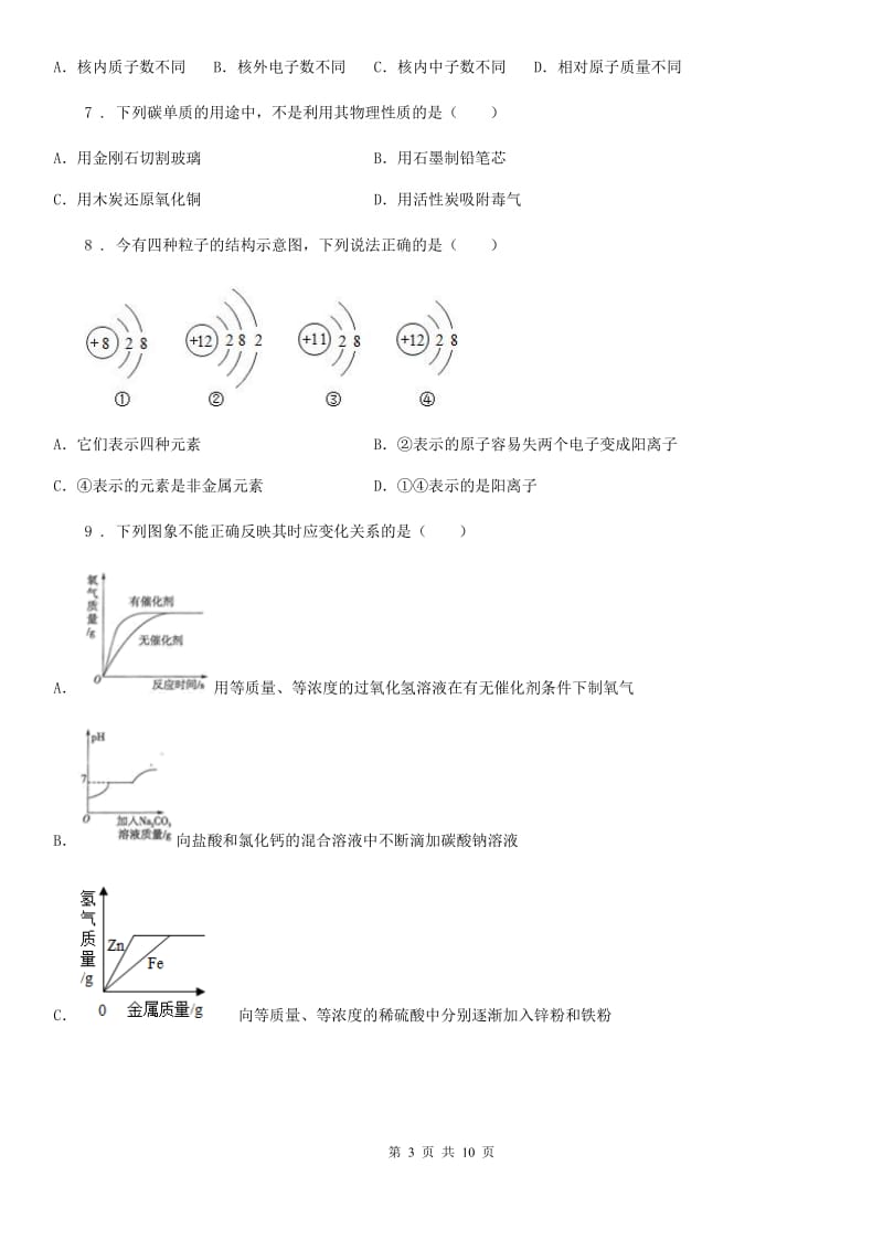 广州市2020版九年级上学期期中化学试题新版_第3页