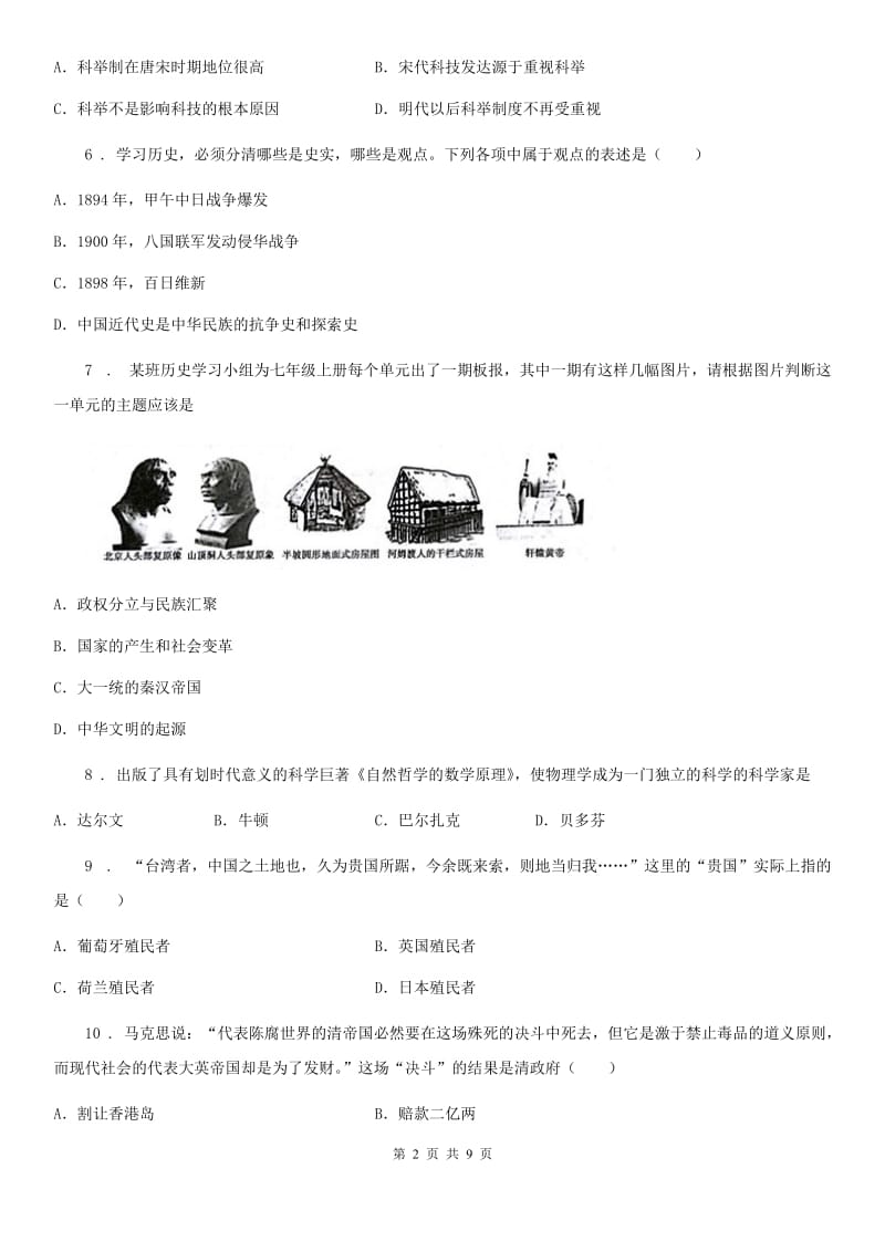 黑龙江省2019年中考历史试题（I）卷_第2页