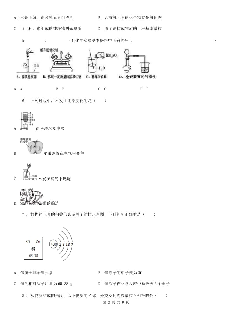 广州市2019年九年级下学期4月中考模拟化学试题（II）卷_第2页