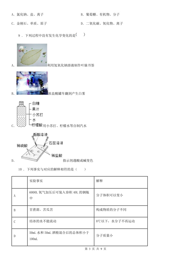 广州市2019年九年级下学期4月中考模拟化学试题（II）卷_第3页