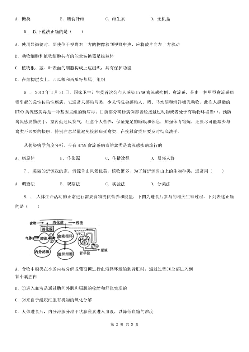 长沙市2020年（春秋版）九年级下学期中考模拟试卷（二）生物试题D卷_第2页