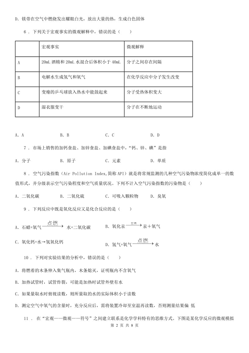 成都市2020年（春秋版）九年级上学期期中化学试题D卷_第2页