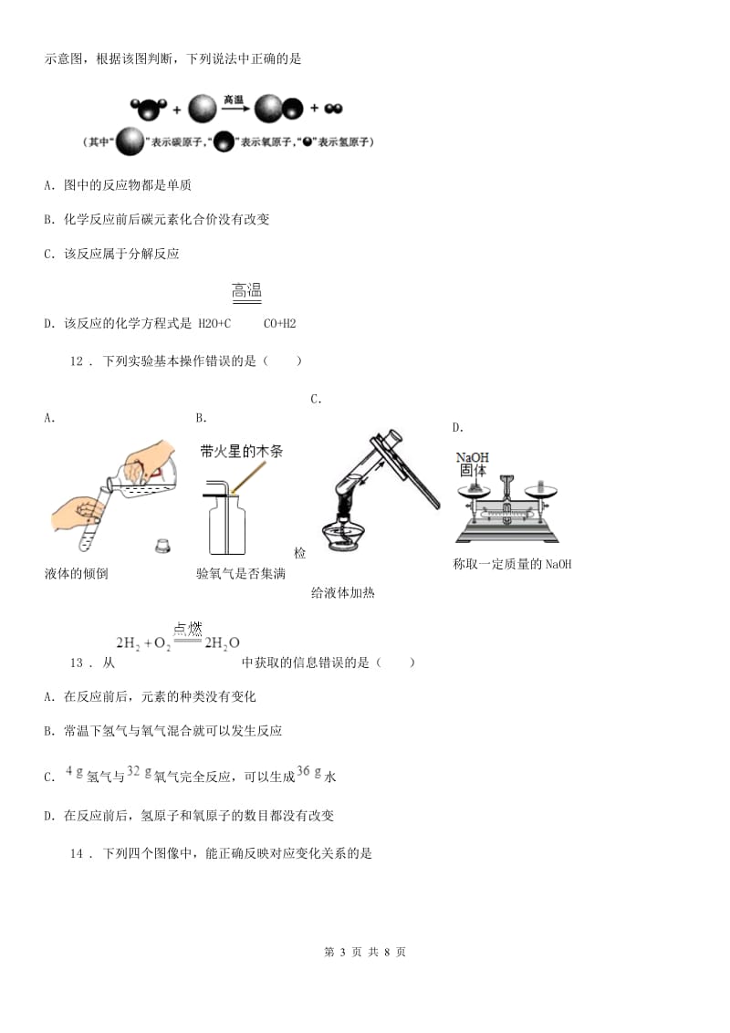 成都市2020年（春秋版）九年级上学期期中化学试题D卷_第3页