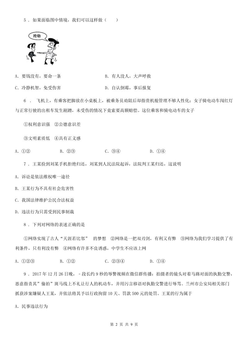 2020年八年级上学期期中考试道德与法治试题（II）卷_第2页