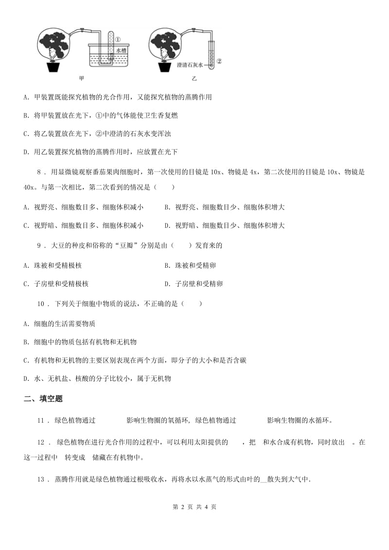 河北省2020年九年级上学期期中考试生物试题（I）卷_第2页