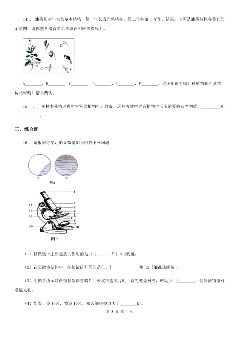 河北省2020年九年级上学期期中考试生物试题（I）卷_第3页
