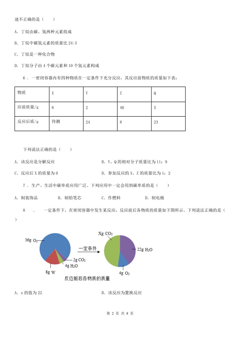 南昌市2019版九年级上学期12月月考化学试题（模拟）_第2页