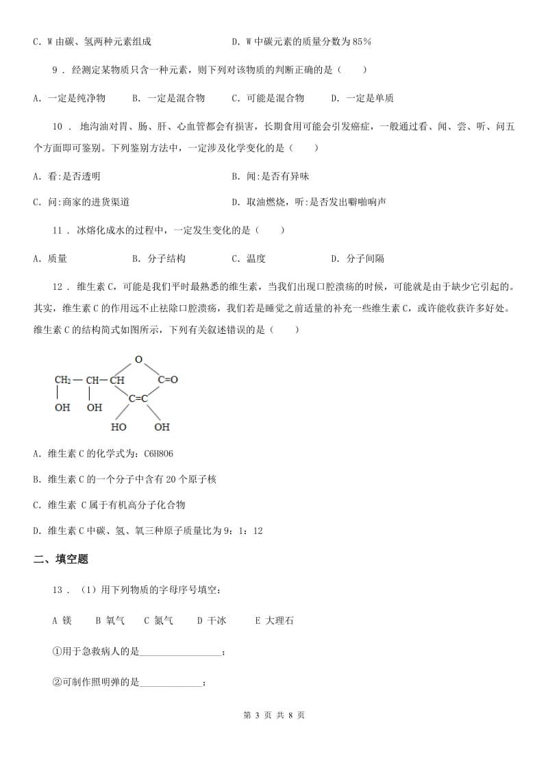 南昌市2019版九年级上学期12月月考化学试题（模拟）_第3页