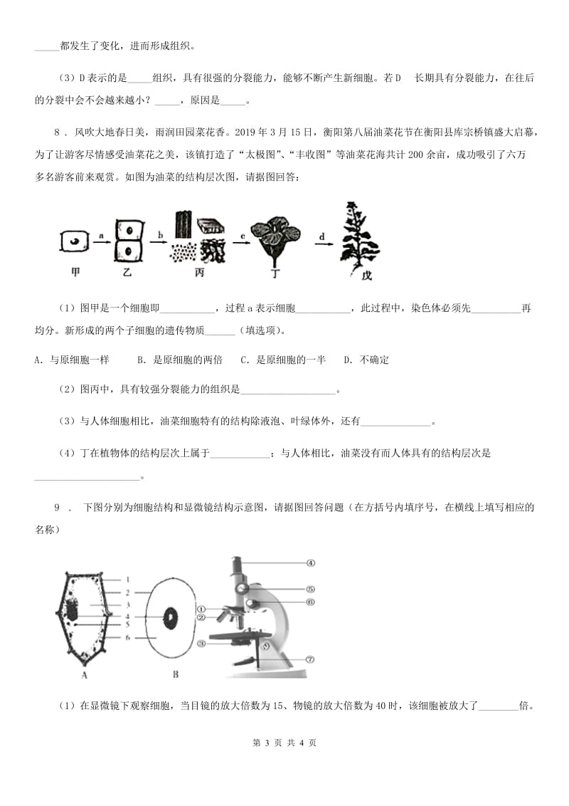 福州市2019-2020学年九年级上学期期中考试生物试题（II）卷_第3页