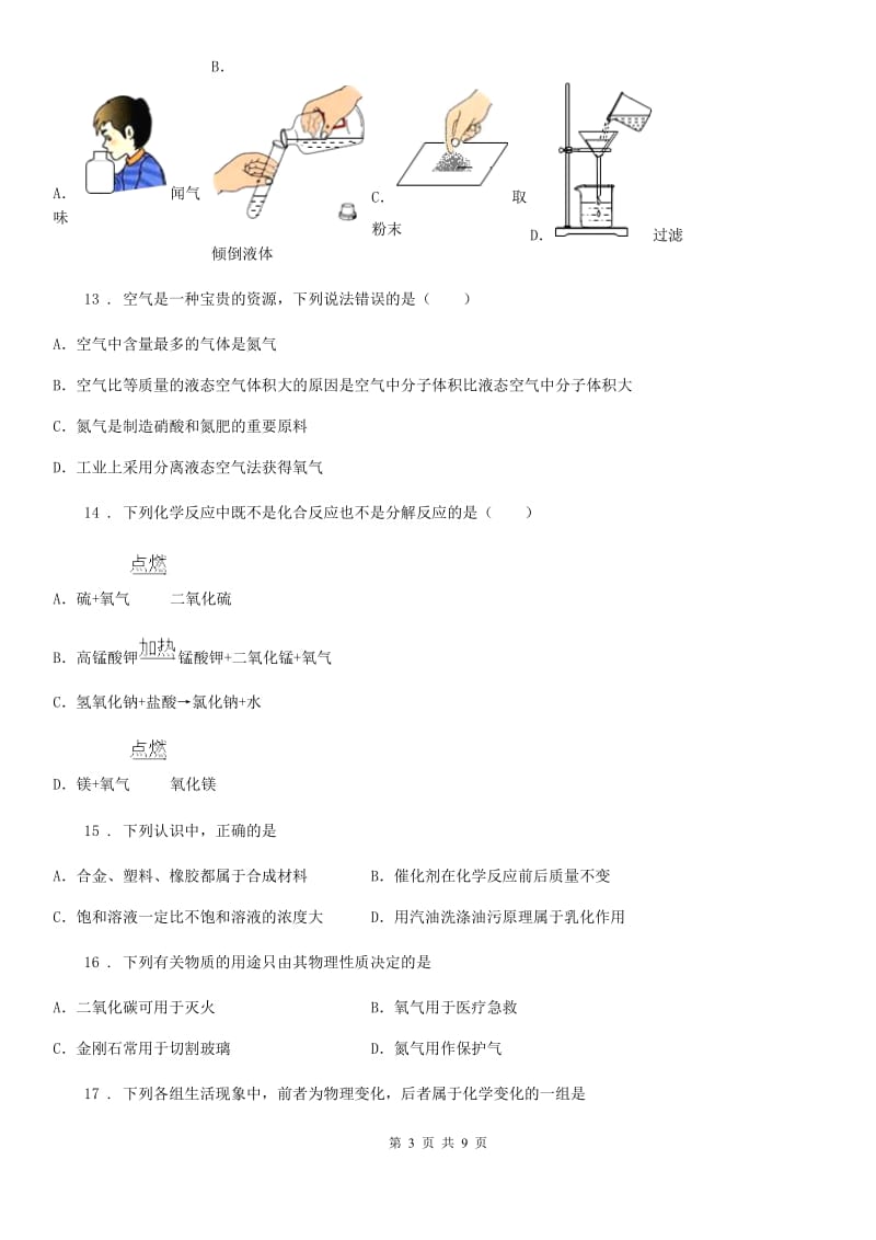 海口市2019-2020学年九年级上学期10月联考化学试题_第3页