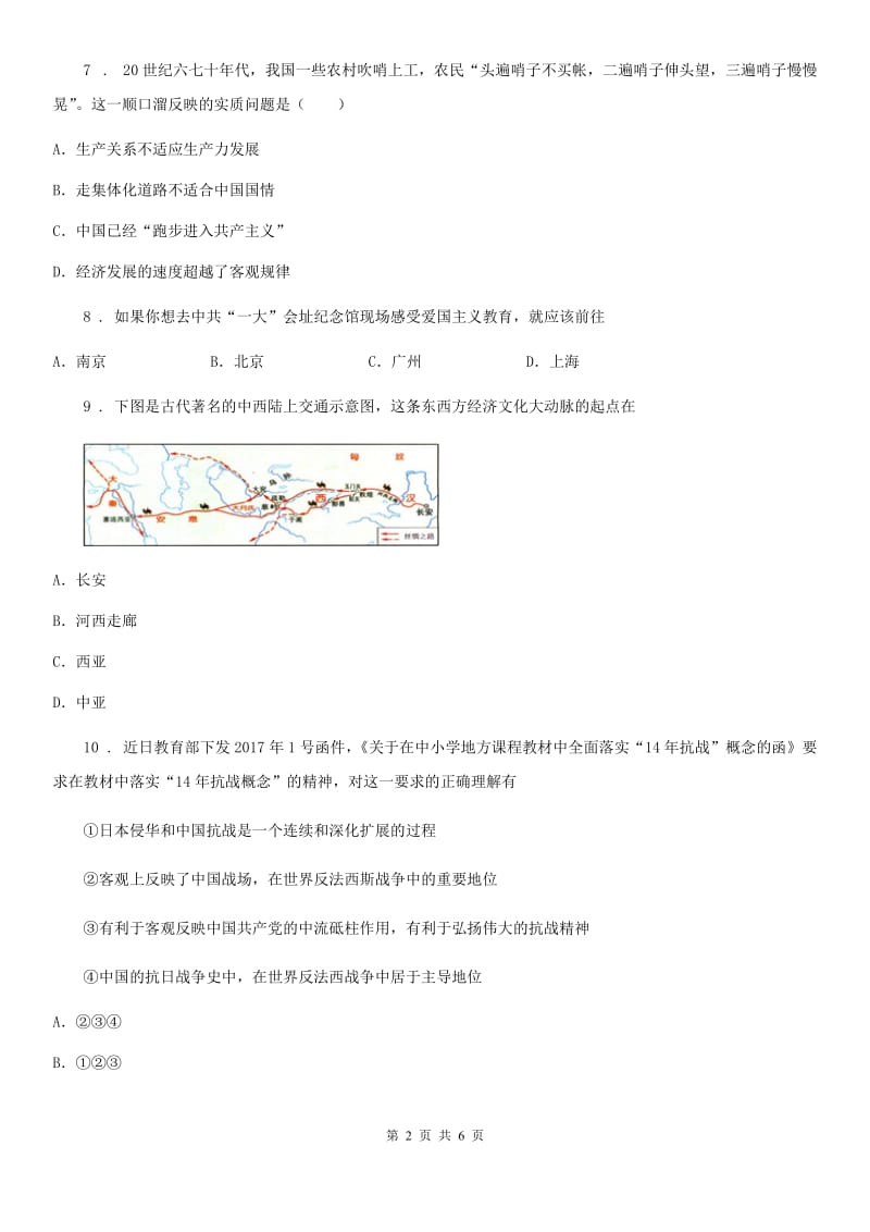 九年级第二次月考历史试卷_第2页