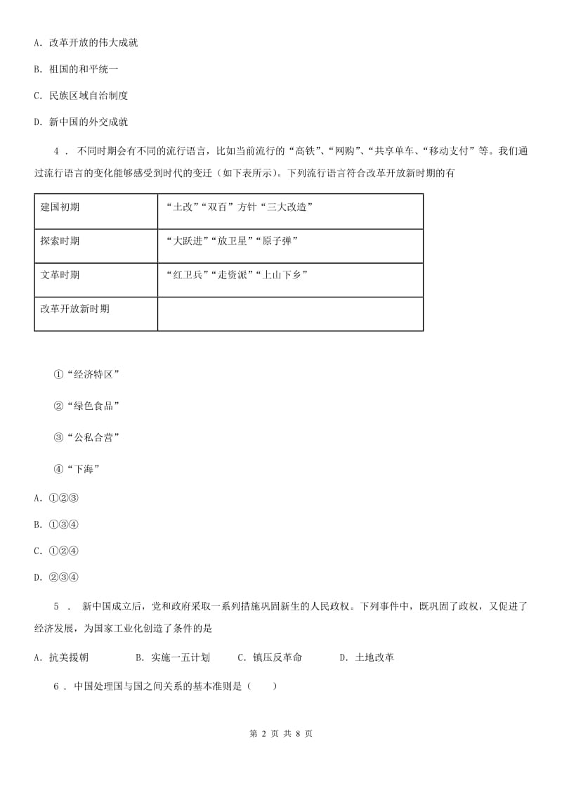 广州市2019年八年级第二学期期末历史试题D卷_第2页