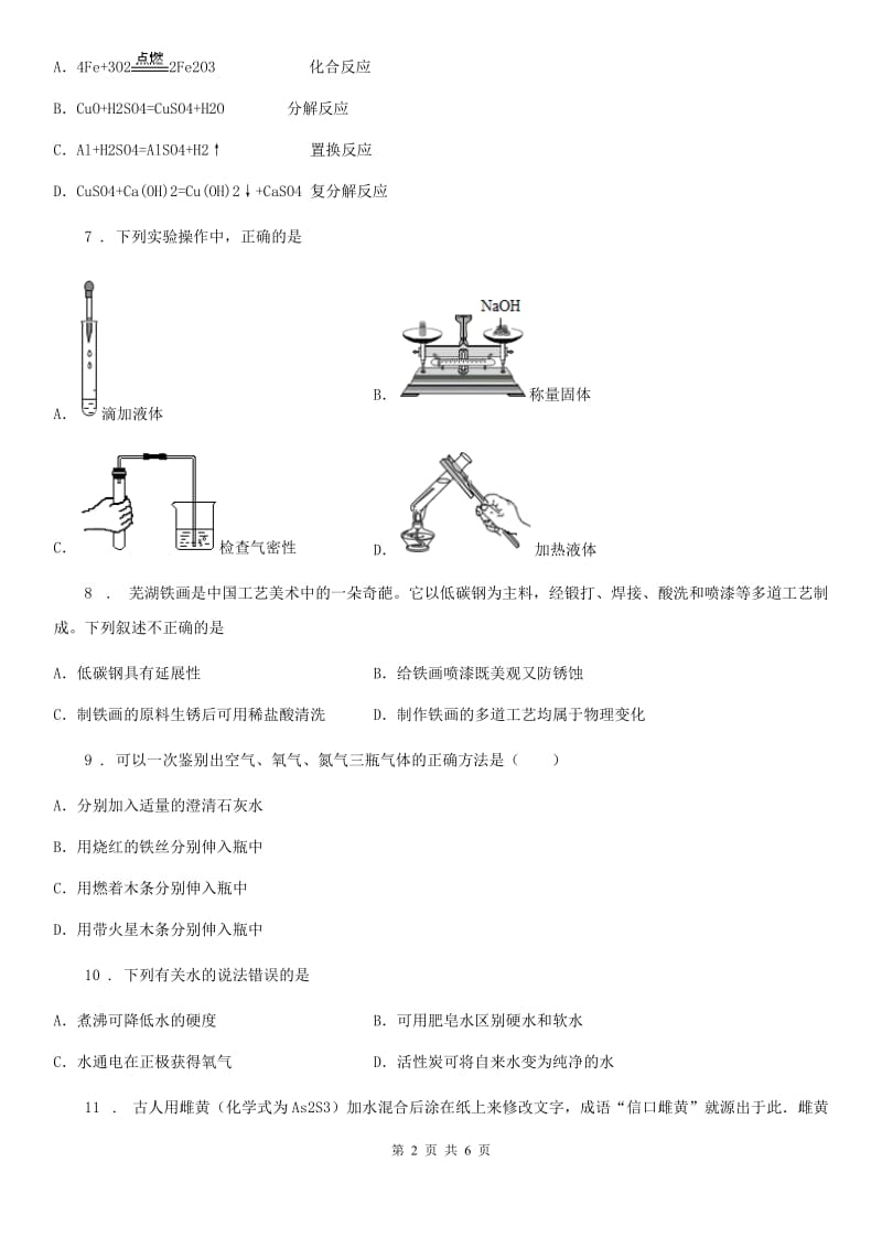 重庆市2019版九年级上学期期中化学试题（II）卷_第2页